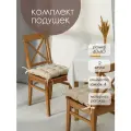 Комплект подушек на стул 40x40 2 шт