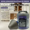 Фреза Hilberg Superhard, алмазная, монолитная, зернистость 80-100, рабочая высота 50 мм