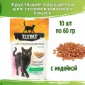 Хрустящие подушечки TitBit 10шт по 60гр для стерилизованных кошек с индейкой