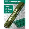 Электроды сварочные Арсенал МР-3, диаметром 4 мм, вес 5 кг