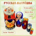 Матрешка деревянная детская развивающая игрушка для детей сортер сказка Колобок 5 мест 18 см Орнамент