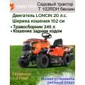 Райдер (садовый трактор) YARD FOX T102RDH, двигатель LC2P73, гидростатическая трансмиссия, бензиновый двигатель, 102см