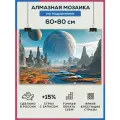 Алмазная мозаика 60x80 Луна горы на подрамнике