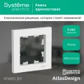 Рамка однопостовая Systeme Electric AtlasDesign лотос ATN001301 (комплект из 10шт.)