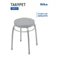 Табурет НИКА Фабрик 1 ТФ01 круглое сиденье, серый
