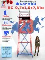 Строительная вышка-тура ВС-250-0.7, передвижная, 0,7 х 1,6 м, высота 7,81 м, нагрузка 250 кг, комплект: базовый блок + 4 секции
