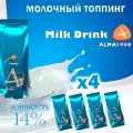 Молочный топпинг ALMAFOOD MILK DRINK, пакет, 4 шт / 4 кг, растворимый