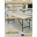 Массажный стол ДРАГОЛИТ Крокодил, бежевый, искусственная кожа, 180х60х70 см