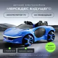 Электромобиль детский Мерседес с пультом ДУ синяя, 4wd, подсветка колес, кожаное сиденье, большая батарея 12v7
