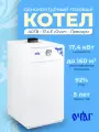 Газовый котел АОГВ - 17,4 Е Очаг - Премиум, одноконтурный, напольный