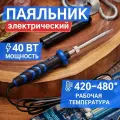 Паяльник с керам. нагревателем серия профи 40Вт 230В блистер REXANT