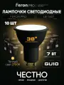 Лампа светодиодная GU10 7W MR16 рефлектор теплый белый свет 2700K Feron.PRO LB-1607 48954, упаковка 10 штук
