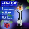 Секатор аккумуляторный садовый 14В + аккумулятор + зарядное + кейс / VILLARTEC PA1462