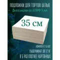 Подложки кондитерские деревянные для торта 35 см