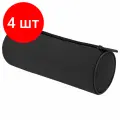 Комплект 4 шт, Пенал-тубус BRAUBERG, с эффектом Soft Touch, мягкий, Pure black, 272302