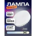 Светодиодная лампа JazzWay PLED-Dim 12W эквивалент 75W 3000K 900Лм GX53 таблетка диммируемая (комплект из 2 шт)
