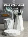 Набор для ванной комнаты аксессуары принадлежности комплект BATH PLUS LATTE керамика