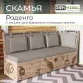Скамья прямая BONMEBEL со спальным местом Роденго Дуб сонома/Рогожка бежевый