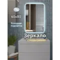 Зеркало прямоугольное сенсорное с подсветкой и подогревом 60х80 см.