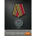 Медаль За храбрость 2 степень, муляж