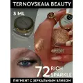 Сияющий спаркл № 72 RICH SPARKLE 3 мл от TERNOVSKAIA BEAUTY