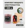 Комплект электропастуха 1000 м для деревянных столбов с ТОР-3 лайт, 3 Дж