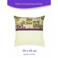 Наволочка - чехол для декоративной подушки на молнии Herbes de Provence, 45 х 45 см, молочный, бежевый