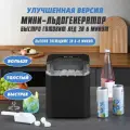 Льдогенератор бытовой