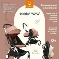 Коляска 2в1 Stokke YOYO 3 c мягкой люлькой New Born Pack White Ginger