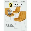 Стулья для кухни 3 шт Lussor Румба комплект мягких стульев со спинкой