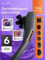 Массажер для тела, массажер для шеи и плеч, антицеллюлитный, беспроводной, 6 насадок