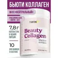 1WIN Бьюти Коллаген комплекс с витаминами группы B, витамином С, гиалуроновой, фолиевой кислотой и биотином 240 гр. 30 порций