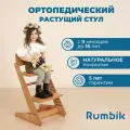 Детский растущий стул для кормления Rumbik Kit, вишня / растущий стульчик для школьника