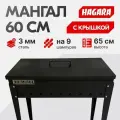 Мангал разборный на ножках 60 см с крышкой, сталь 3 мм.