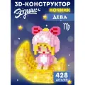 Конструктор 3D- светильник Зодиак Дева 428 деталей, JB9800164