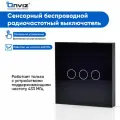 Сенсорный проходной беспроводной выключатель Onviz 3 клавиши черный, настенный радиочастотный повторитель для умного wifi выключателя Onviz, работает по RF433 МГц, питание от батареек