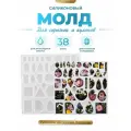 Силиконовый молд для эпоксидной смолы EPOXYMASTER для сережек и кулонов, 23х23см