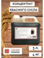 Концентрат квасного сусла 3л./4 кг.