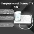 Ультразвуковой Скалер DTE DS7+