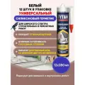 TYTAN PROFESSIONAL Герметик универсальный белый 280мл/12шт