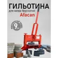 Гильотина Afacan для колки брусчатки