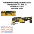 Аккумуляторный реноватор (осциллирующий мульти-инструмент) DEWALT DCS356B XR 20V оригинал из США (тушка