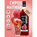 Сироп  SPOOM Малина, 1 л, малина