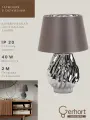 Настольная лампа G32213/1T SL GR Gerhort