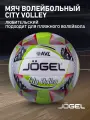 Мяч волейбольный Jögel City Volley (BC21) 1/25, цвет белый/зеленый