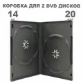 Коробка DVD на 2 диска / Бокс DVD на 2 диска чёрный, 14мм, упаковка 20 штук