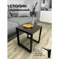 Столик журнальный на металлическом каркасе
