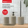 Набор для ванной комнаты 4 предмета Sand полирезин Master House