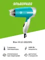 Фен Hi LE-1022WG