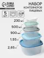 Набор пищевых контейнеров SparkPlast BioFresh, 5 шт: 230 мл, 500 мл, 900 мл, 1.55 л, 2.65 л, пластик, крышка микс